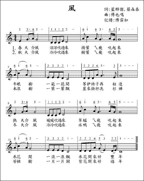 风-台湾童谣-线简谱混排版