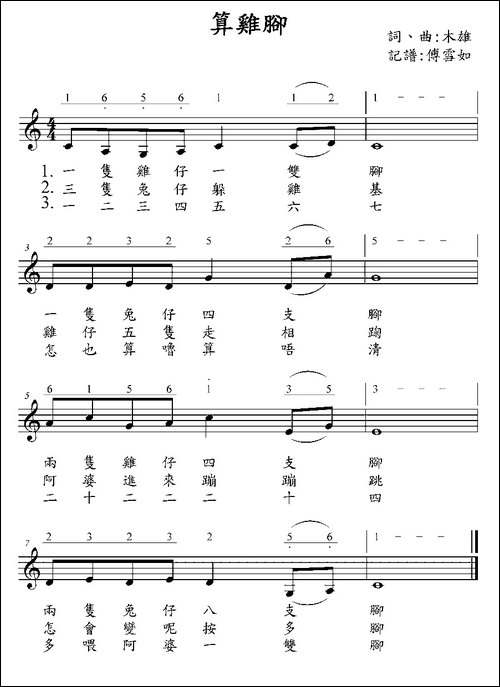 算鸡脚-台湾童谣-线简谱混排版