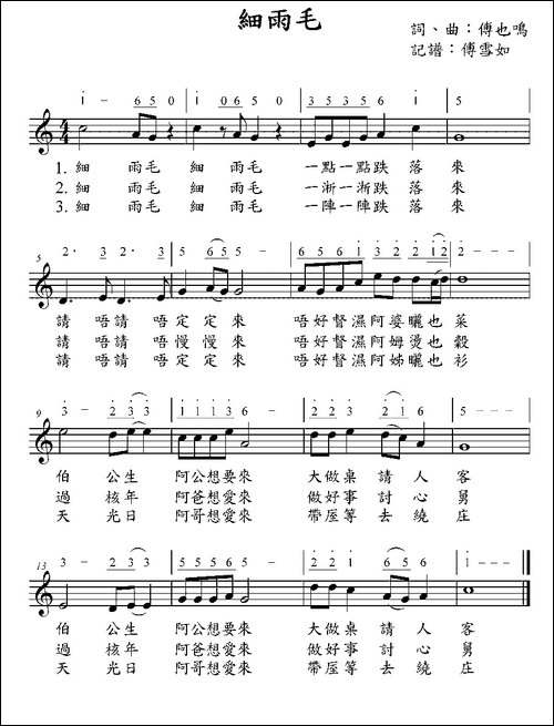 细雨毛-台湾童谣-线简谱混排版