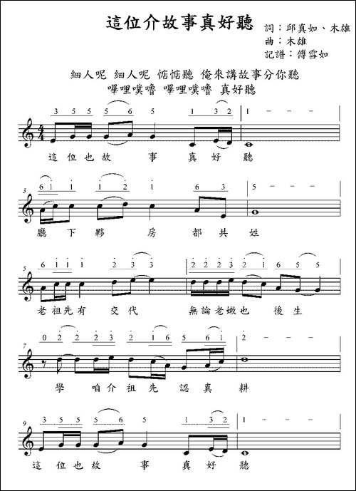 这位介故乡真好听-台湾童谣-线简谱混排版