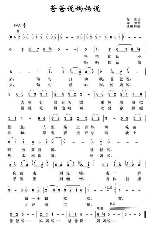 爸爸说妈妈说-亦弛作品