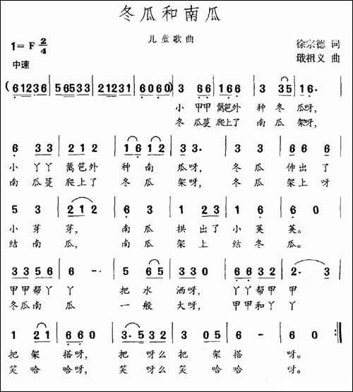冬瓜和南瓜