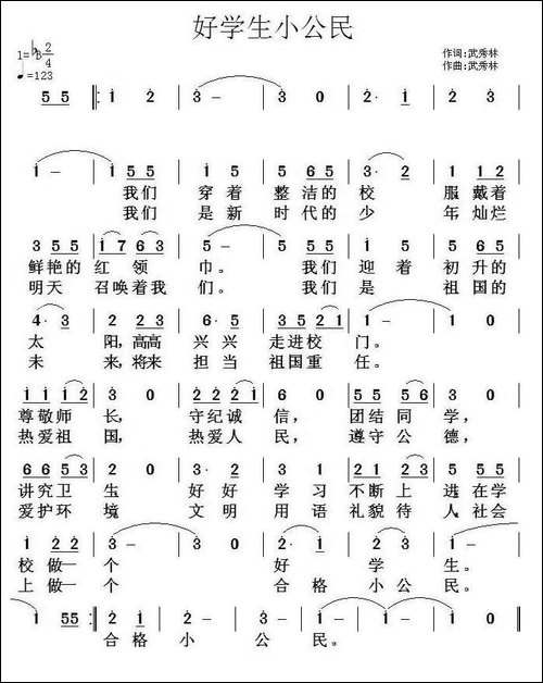 好学生小公民