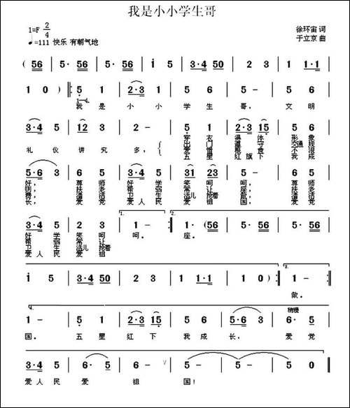 我是小小学生哥