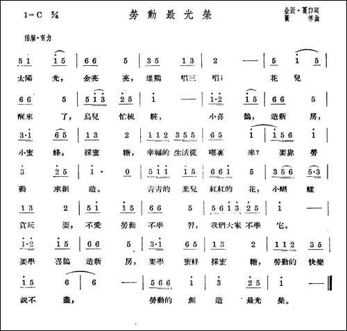 劳动最光荣-动画片《小猫钓鱼》主题歌