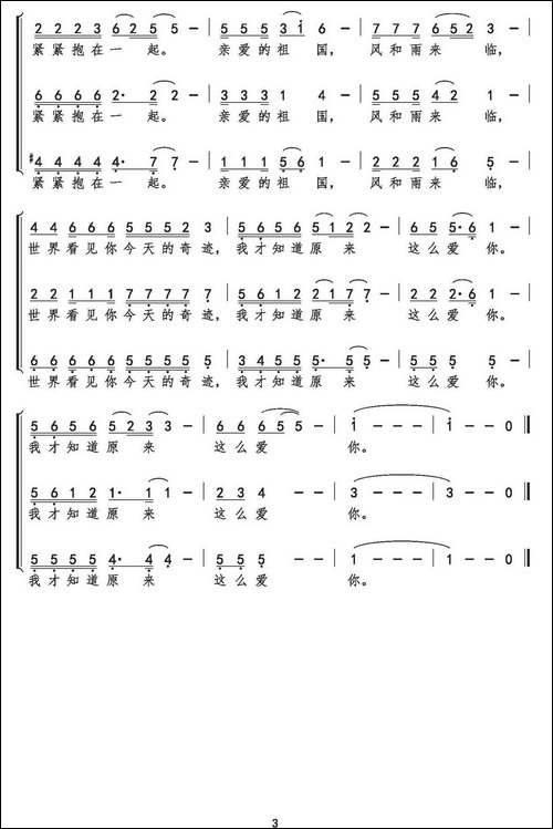 原来我这么爱你-熊红词-巫定定曲、合唱