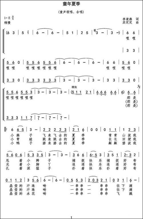 童年夏季-李凌燕词-巫定定曲、童声合唱