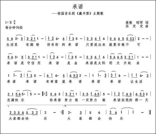 承诺-校园音乐剧《藏书票》主题歌