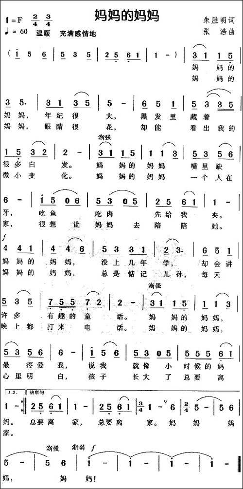 妈妈的妈妈-朱胜名词-张浩曲