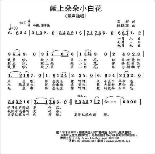 献上朵朵小白花-童声独唱