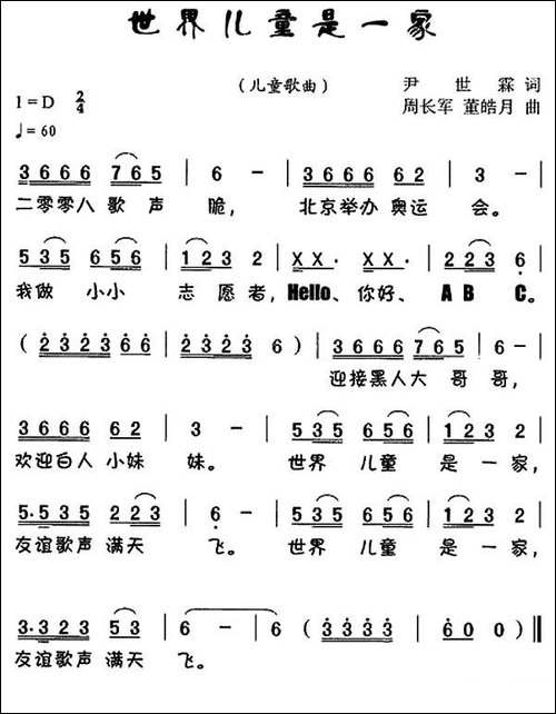 世界儿童是一家