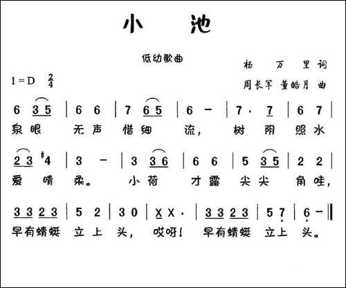 小池-杨万里词-周长军曲
