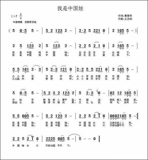 我是中国娃-黄春祥词-王志刚曲