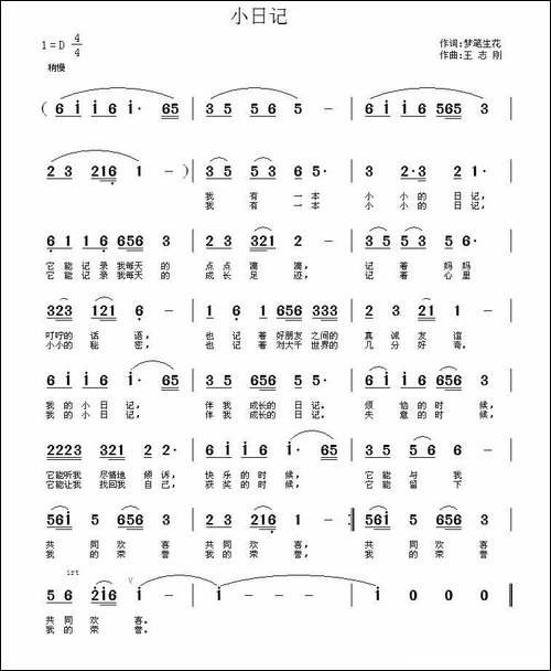 小日记