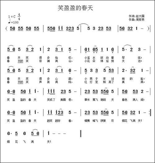 笑盈盈的春天