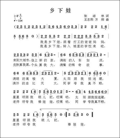 乡下娃