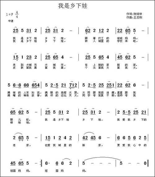 我是乡下娃