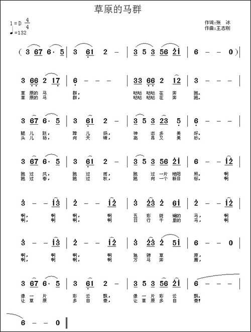 草原的马群