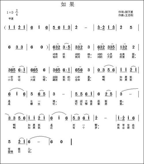如果-郭万里词-王志刚曲