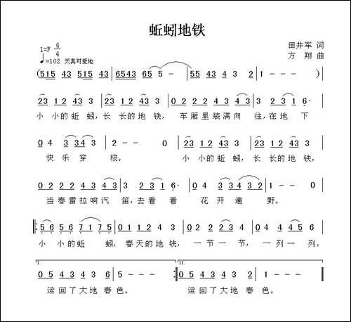 蚯蚓地铁
