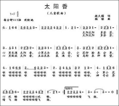 太阳香-赵大国词-杨鸣曲