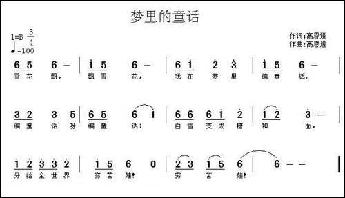 梦里的童话