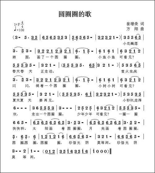 圆圈圈的歌