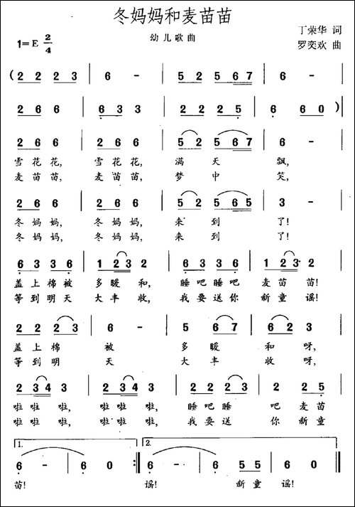 冬妈妈和麦苗苗