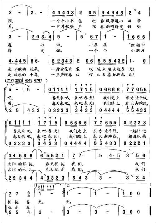 我们拥抱春天-李幼容词-春源曲