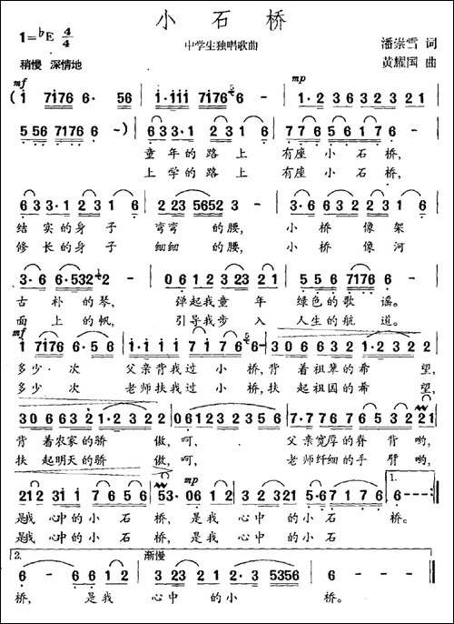 小石桥-潘崇雪词-黄耀国曲