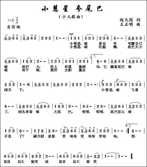 小慧星，夸尾巴