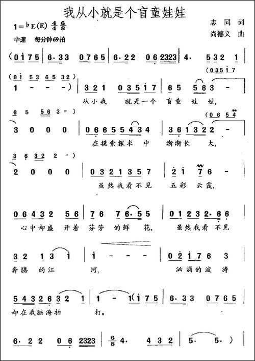 我从小就是个盲童娃娃
