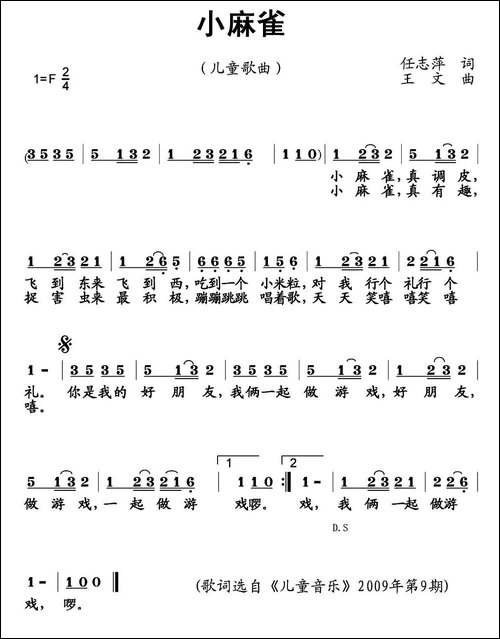小麻雀-任志萍词-王文曲