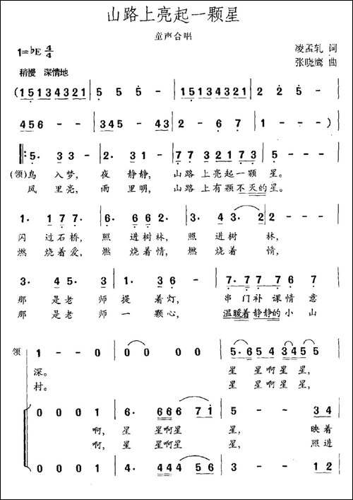山路上亮起一颗星-童声合唱