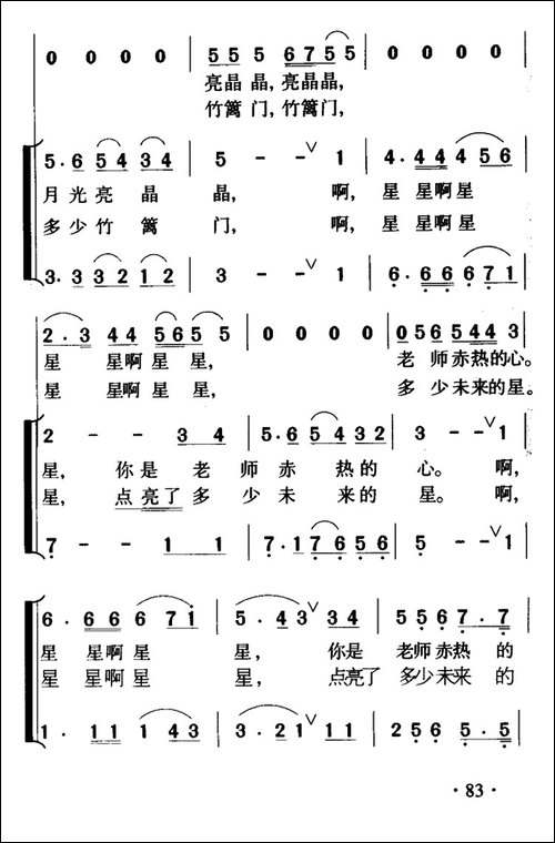 山路上亮起一颗星-童声合唱