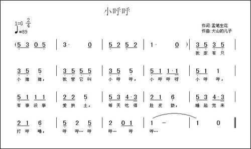 小呼呼