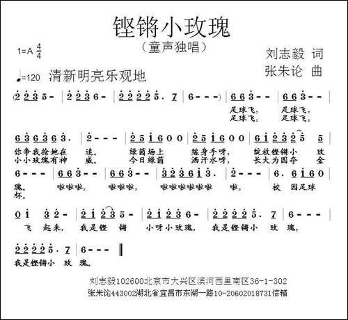 铿锵小玫瑰-刘志毅词-张朱论曲