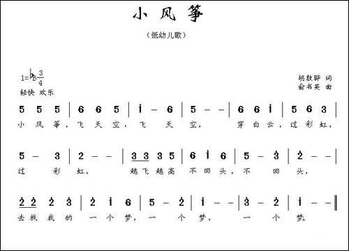 小风筝-胡敦骅词-俞书英曲
