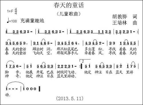 春天的童话-胡敦骅词-王培林曲