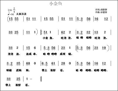 小金鱼-胡敦骅词-徐富田曲