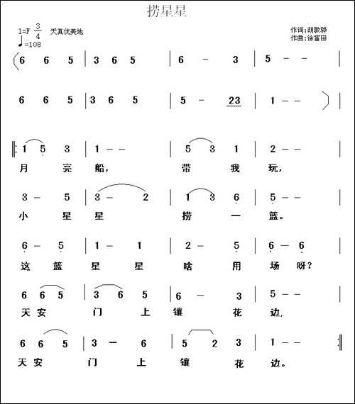捞星星-胡敦骅词-徐富田曲