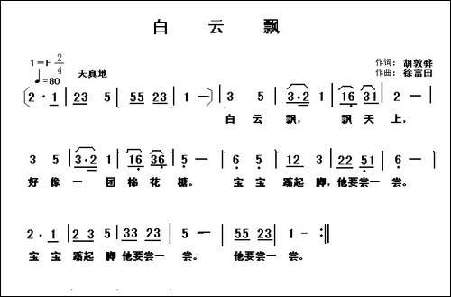 白云飘-胡敦骅词-徐富田曲