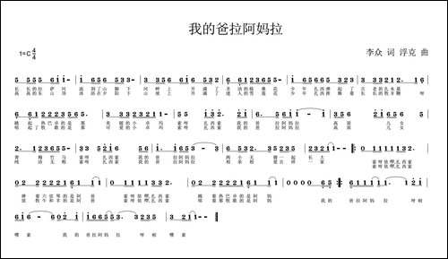 我的爸拉阿妈拉