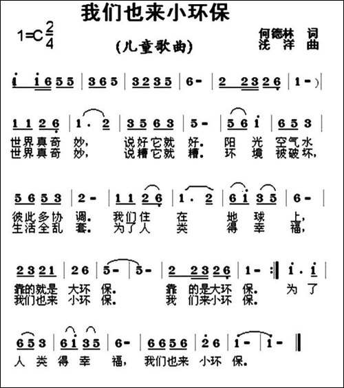 我们也来小环保