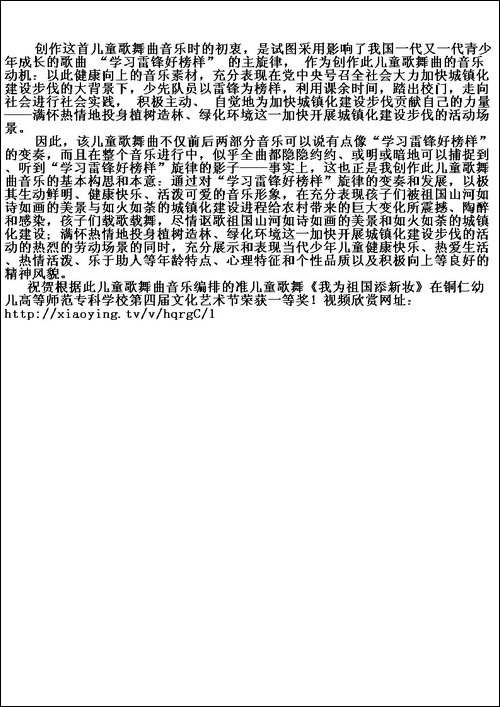 儿童歌舞曲《我为祖国添新妆》-五线谱版