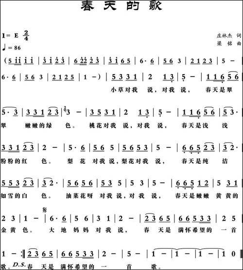春天的歌-庄林杰词-梁铭曲