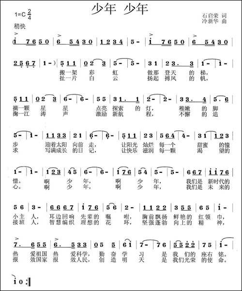 少年-少年-石启荣词-冷新华曲