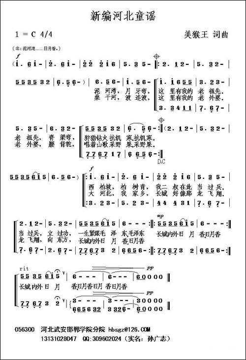 新编河北童谣-二声部