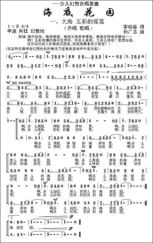 大海-五彩的摇篮-少儿幻想合唱套曲《海底花园》之一