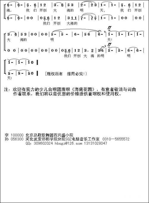歌唱大海的明天-少儿幻想合唱套曲《海底花园》之五